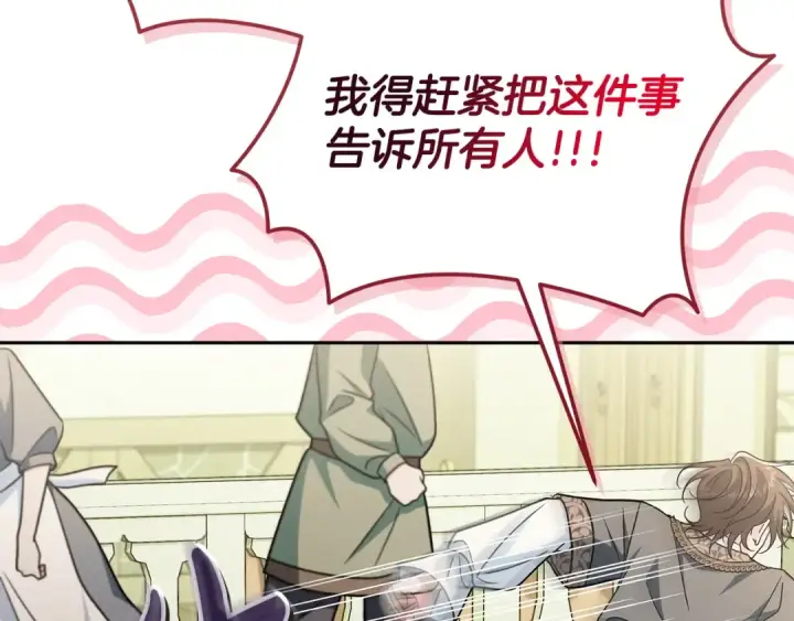 《完蛋！成了反派的试毒小跟班》第76话 谣言四起图65