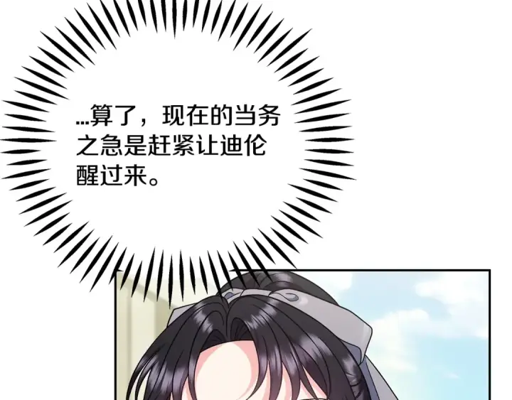 《完蛋！成了反派的试毒小跟班》第76话 谣言四起图69