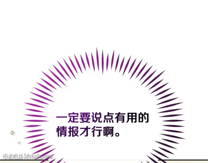 《完蛋！成了反派的试毒小跟班》第76话 谣言四起图72