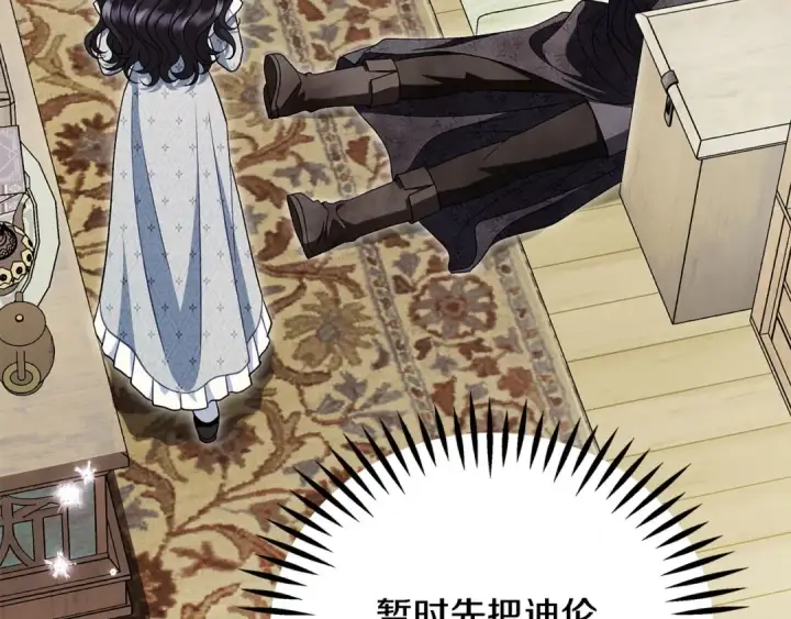 《完蛋！成了反派的试毒小跟班》第76话 谣言四起图78