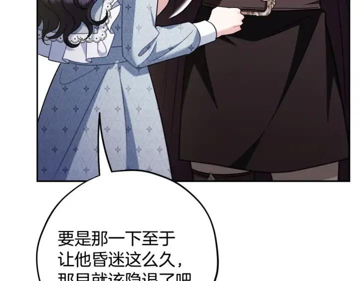 《完蛋！成了反派的试毒小跟班》第76话 谣言四起图85
