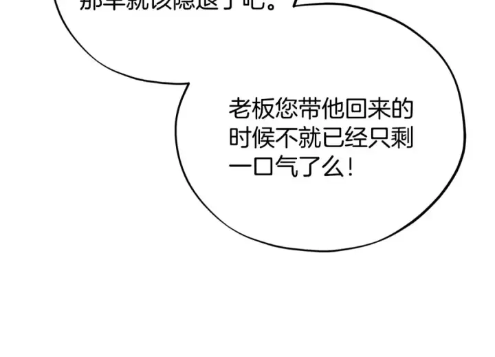 《完蛋！成了反派的试毒小跟班》第76话 谣言四起图86
