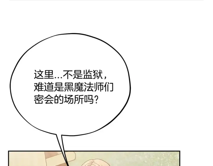 《完蛋！成了反派的试毒小跟班》第77话 互相打探图108