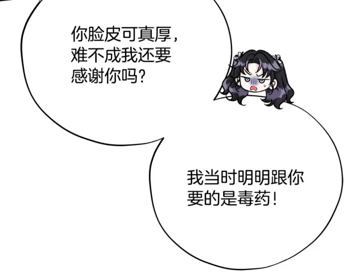 《完蛋！成了反派的试毒小跟班》第77话 互相打探图202