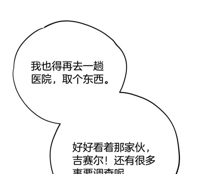 《完蛋！成了反派的试毒小跟班》第77话 互相打探图74