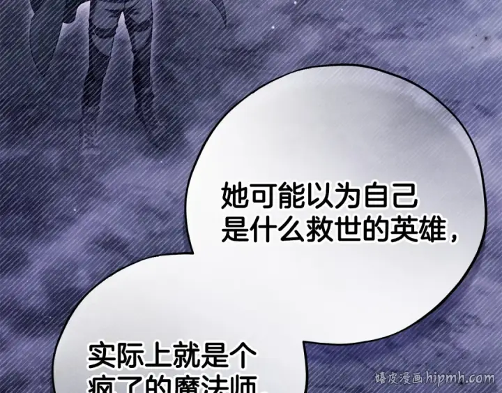 《完蛋！成了反派的试毒小跟班》第78话 善良的坏人图104