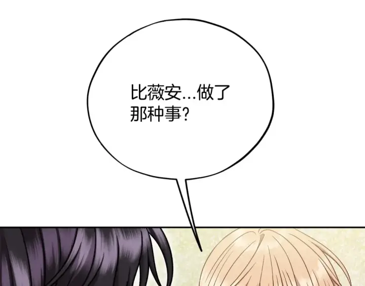 《完蛋！成了反派的试毒小跟班》第78话 善良的坏人图110