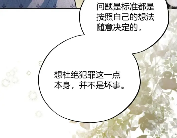《完蛋！成了反派的试毒小跟班》第78话 善良的坏人图132