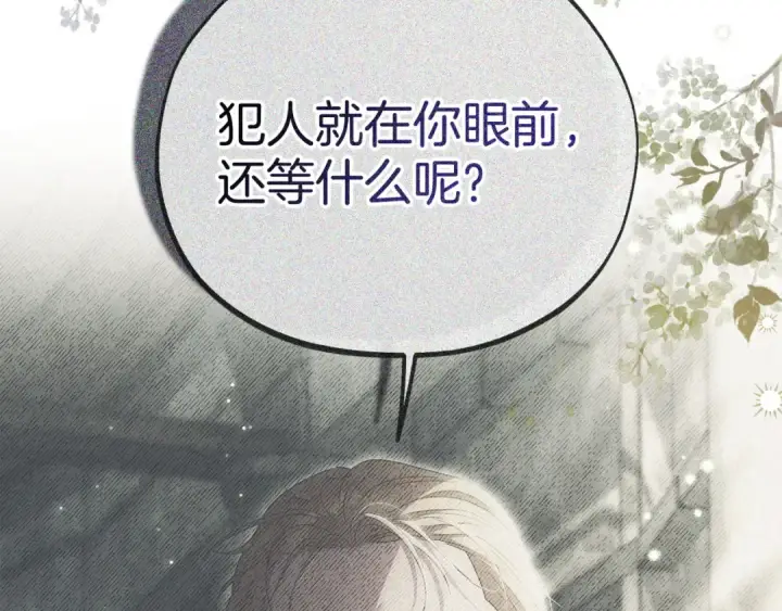 《完蛋！成了反派的试毒小跟班》第78话 善良的坏人图134