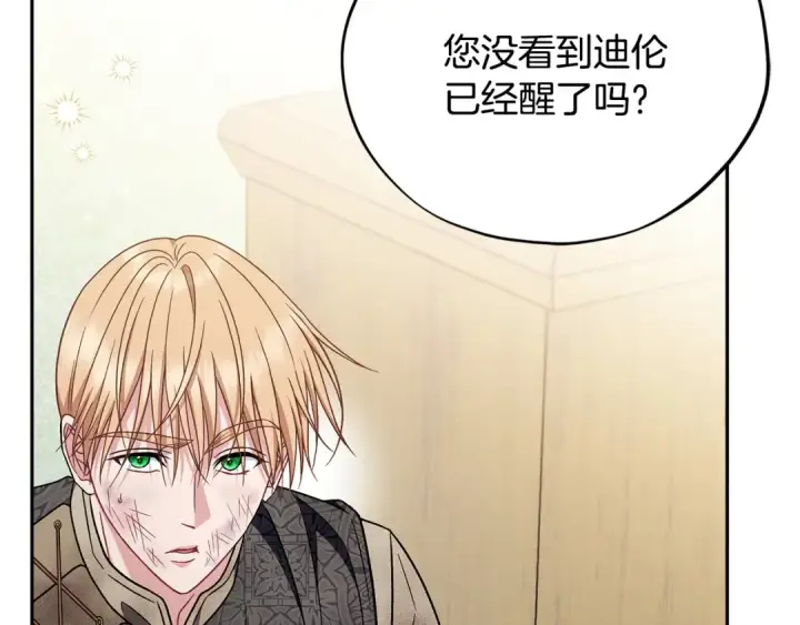 《完蛋！成了反派的试毒小跟班》第78话 善良的坏人图179