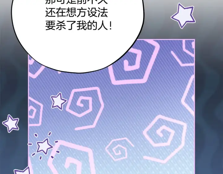 《完蛋！成了反派的试毒小跟班》第78话 善良的坏人图206