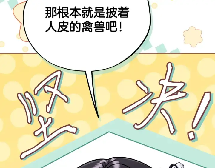 《完蛋！成了反派的试毒小跟班》第78话 善良的坏人图211