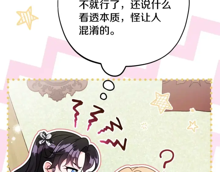 《完蛋！成了反派的试毒小跟班》第78话 善良的坏人图31