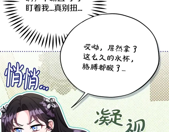 《完蛋！成了反派的试毒小跟班》第78话 善良的坏人图47