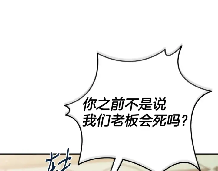 《完蛋！成了反派的试毒小跟班》第78话 善良的坏人图52