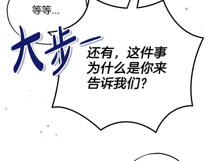 《完蛋！成了反派的试毒小跟班》第78话 善良的坏人图58