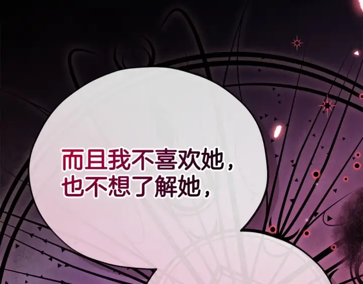 《完蛋！成了反派的试毒小跟班》第78话 善良的坏人图87