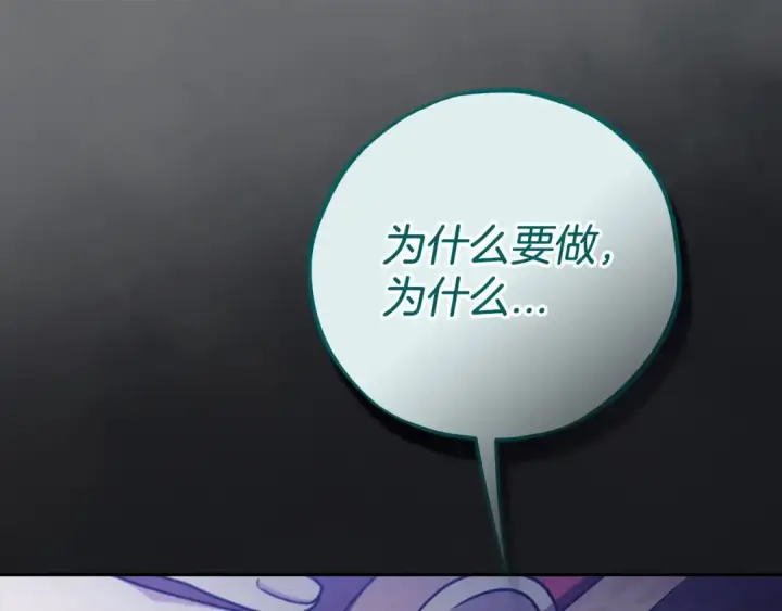 《完蛋！成了反派的试毒小跟班》第79话 伊莎贝尔的身世图101