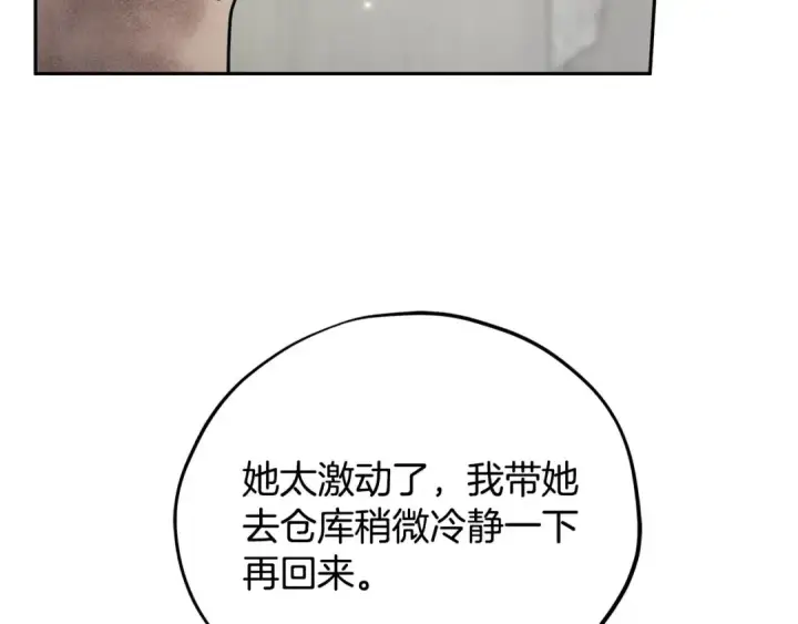 《完蛋！成了反派的试毒小跟班》第79话 伊莎贝尔的身世图106