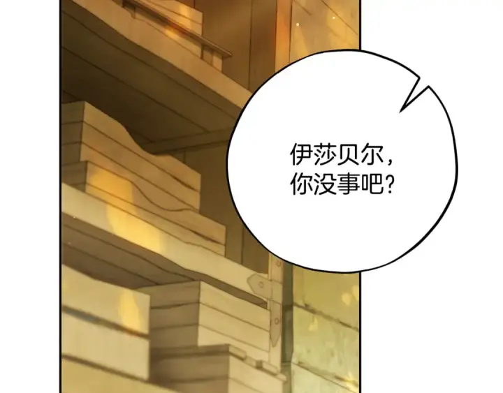《完蛋！成了反派的试毒小跟班》第79话 伊莎贝尔的身世图115
