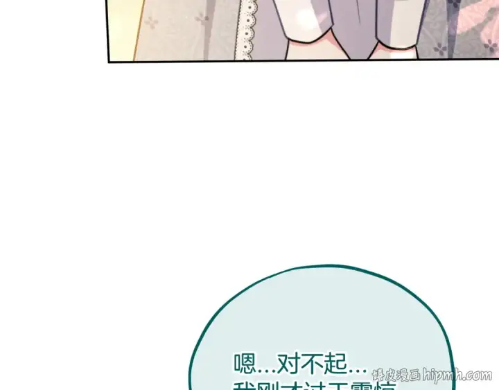 《完蛋！成了反派的试毒小跟班》第79话 伊莎贝尔的身世图120