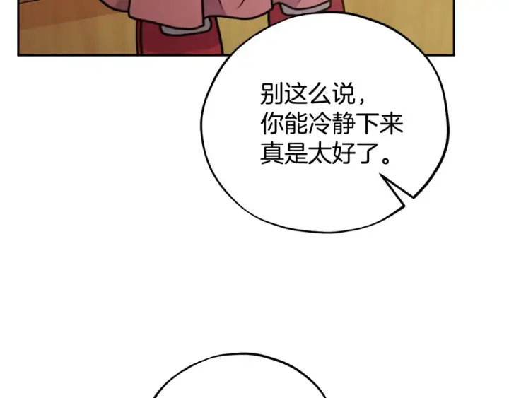 《完蛋！成了反派的试毒小跟班》第79话 伊莎贝尔的身世图123