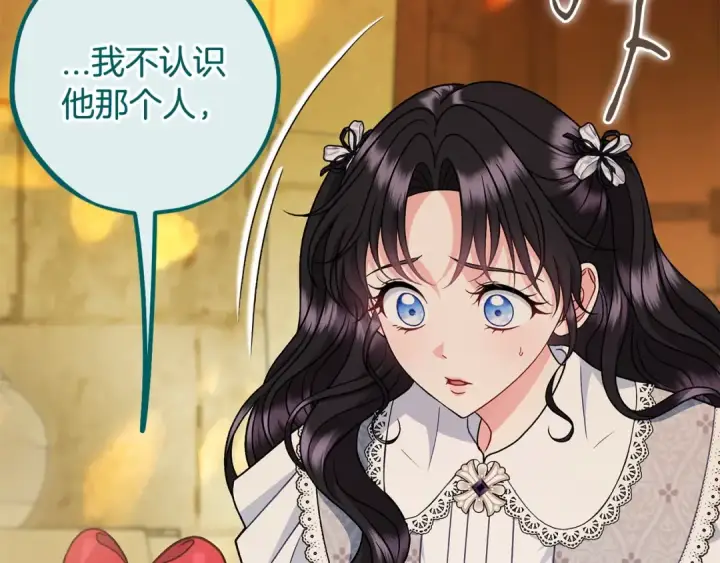 《完蛋！成了反派的试毒小跟班》第79话 伊莎贝尔的身世图125