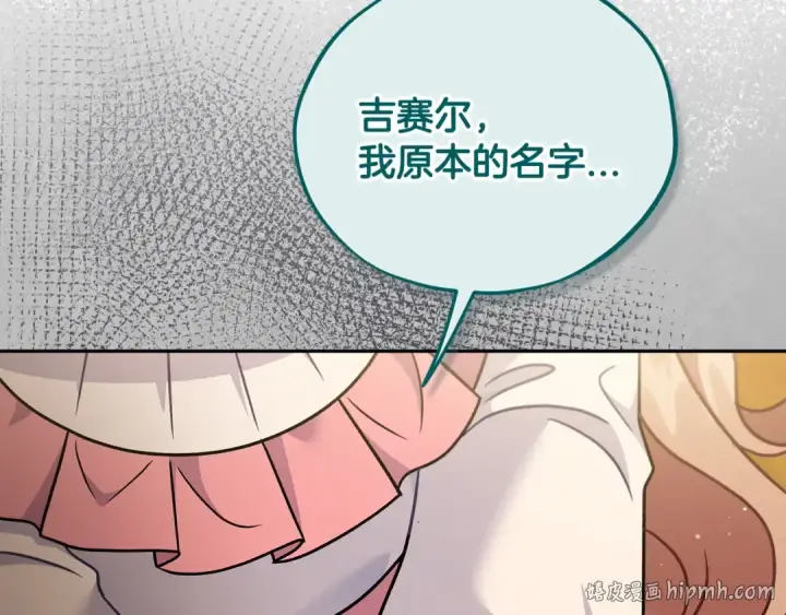 《完蛋！成了反派的试毒小跟班》第79话 伊莎贝尔的身世图128