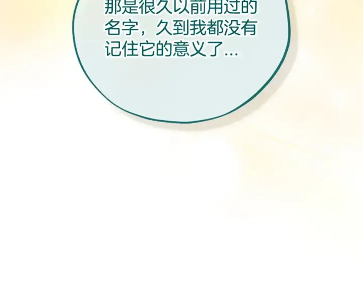《完蛋！成了反派的试毒小跟班》第79话 伊莎贝尔的身世图135