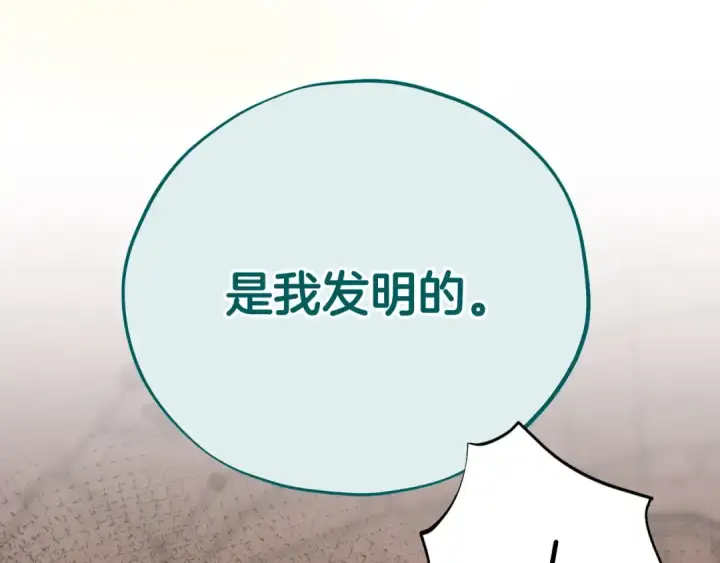 《完蛋！成了反派的试毒小跟班》第79话 伊莎贝尔的身世图138