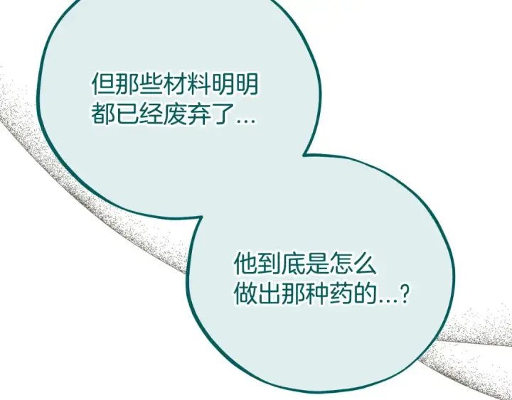 《完蛋！成了反派的试毒小跟班》第79话 伊莎贝尔的身世图142