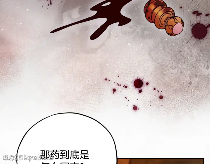 《完蛋！成了反派的试毒小跟班》第79话 伊莎贝尔的身世图152