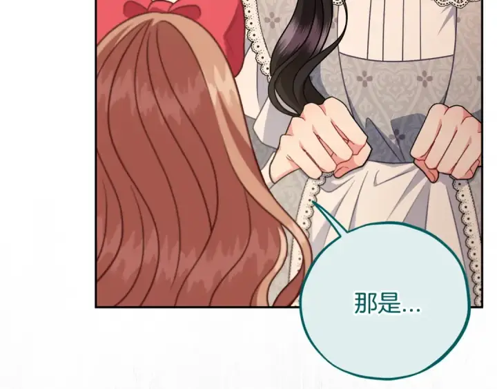 《完蛋！成了反派的试毒小跟班》第79话 伊莎贝尔的身世图154