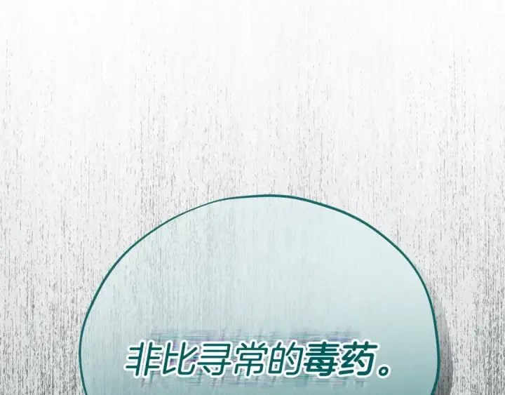 《完蛋！成了反派的试毒小跟班》第79话 伊莎贝尔的身世图155