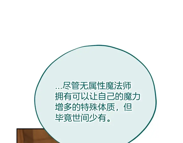 《完蛋！成了反派的试毒小跟班》第79话 伊莎贝尔的身世图163