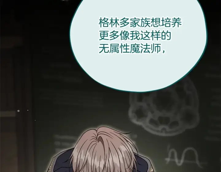 《完蛋！成了反派的试毒小跟班》第79话 伊莎贝尔的身世图166