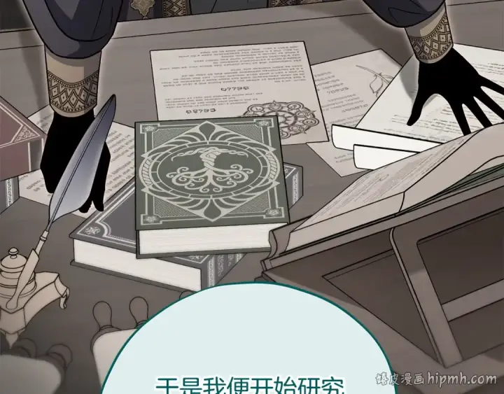 《完蛋！成了反派的试毒小跟班》第79话 伊莎贝尔的身世图168