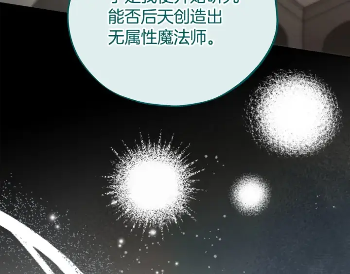 《完蛋！成了反派的试毒小跟班》第79话 伊莎贝尔的身世图169