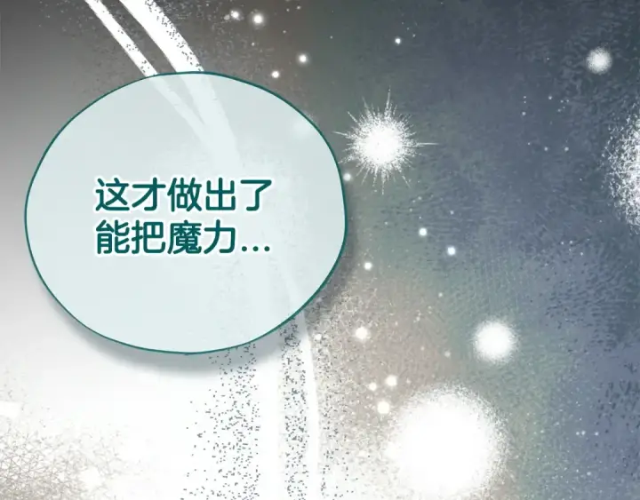 《完蛋！成了反派的试毒小跟班》第79话 伊莎贝尔的身世图170