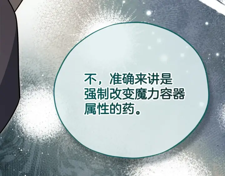 《完蛋！成了反派的试毒小跟班》第79话 伊莎贝尔的身世图173