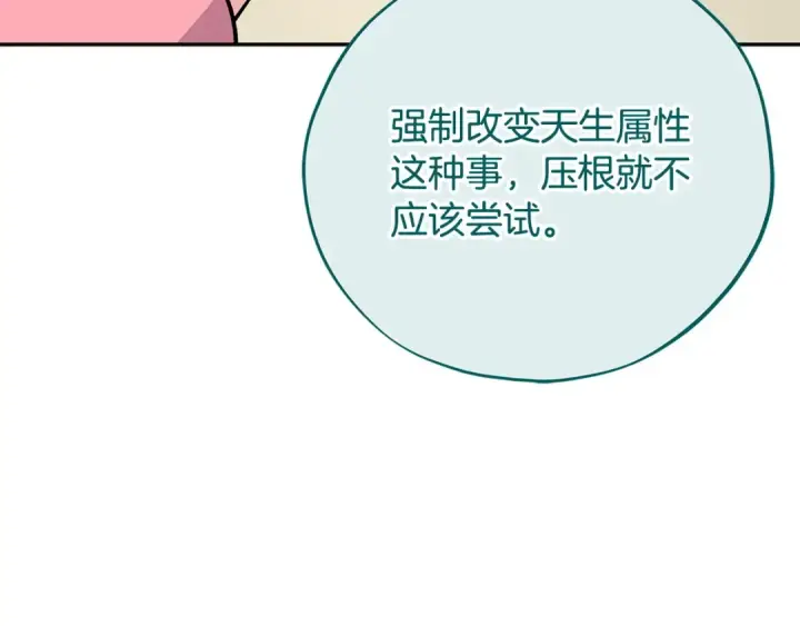 《完蛋！成了反派的试毒小跟班》第79话 伊莎贝尔的身世图178