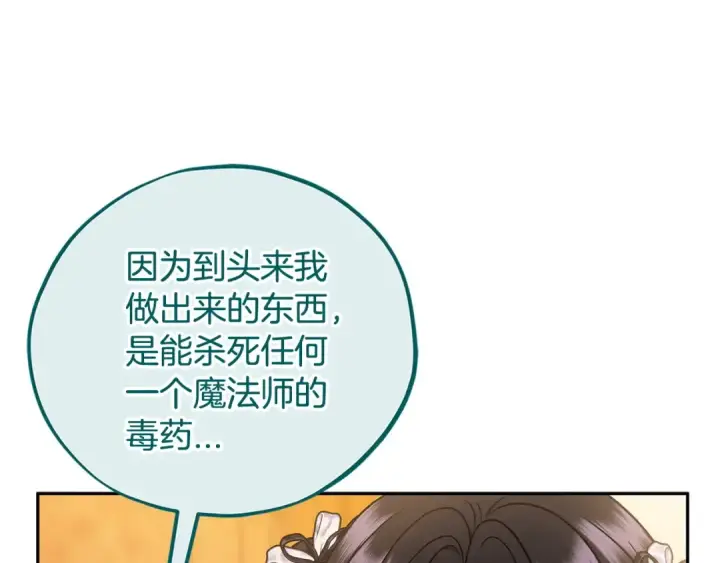 《完蛋！成了反派的试毒小跟班》第79话 伊莎贝尔的身世图179