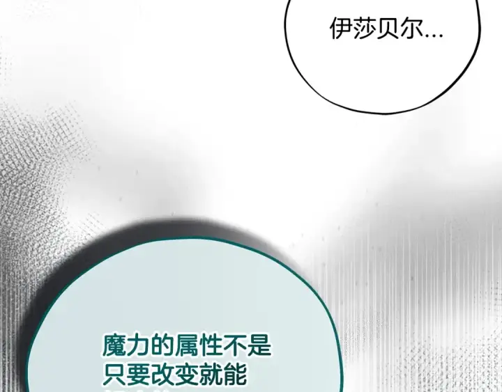 《完蛋！成了反派的试毒小跟班》第79话 伊莎贝尔的身世图182