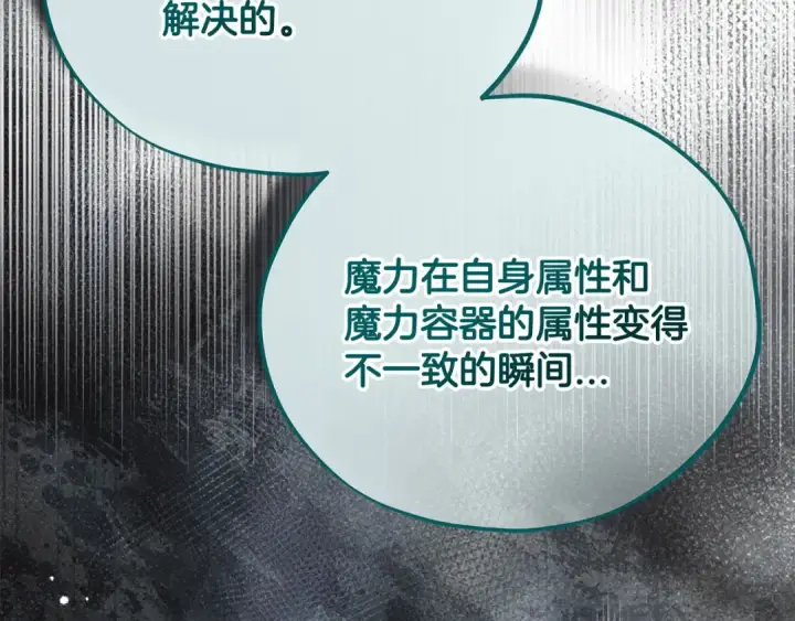 《完蛋！成了反派的试毒小跟班》第79话 伊莎贝尔的身世图183