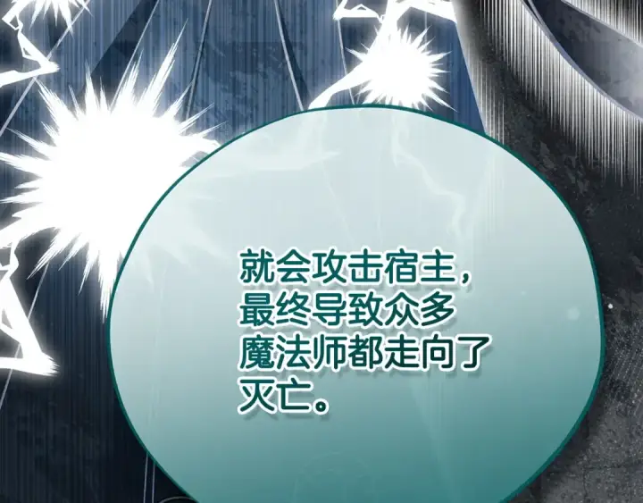 《完蛋！成了反派的试毒小跟班》第79话 伊莎贝尔的身世图186