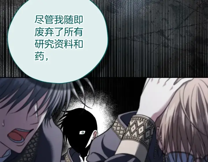 《完蛋！成了反派的试毒小跟班》第79话 伊莎贝尔的身世图188