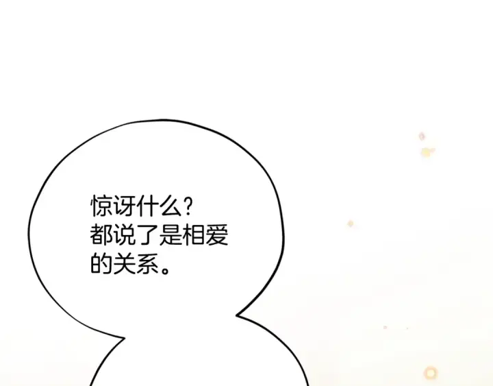 《完蛋！成了反派的试毒小跟班》第79话 伊莎贝尔的身世图19