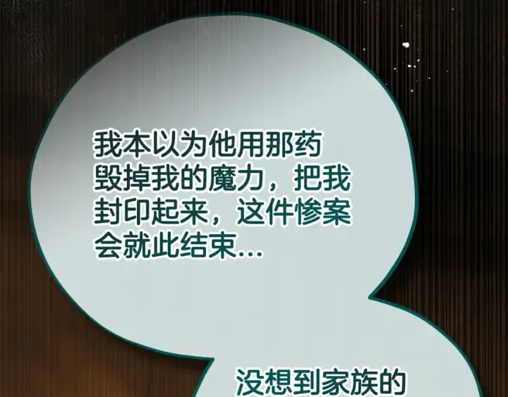 《完蛋！成了反派的试毒小跟班》第79话 伊莎贝尔的身世图191