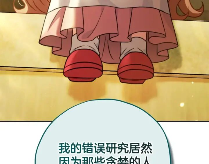 《完蛋！成了反派的试毒小跟班》第79话 伊莎贝尔的身世图194