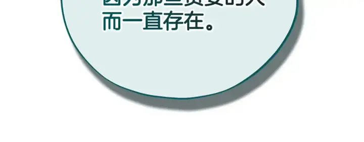 《完蛋！成了反派的试毒小跟班》第79话 伊莎贝尔的身世图195